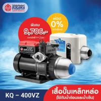 ราคา Kikawa ปั๊มน้ำ ปั๊มน้ำอัตโนมัติ ปั๊มน้ำแรงดันคงที่ รุ่น KQ 400VZ เสื้อปั๊มเหล็กหล่อ ใช้ได้กับน้ำร้อน และน้ำเย็น ขนาด 400 วัตต์ (10258582282)