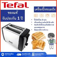 ราคา Tefal เครื่องปิ้งขนมปัง เตาปิ้งขนมปัง ที่ปิ้งขนมปัง เครื่องปิ้งขนม 850 วัตต์ ความร้อน6ระดับ 2 แผ่น toaster bread ปิ้งขนมปัง เครื่องทำอาหารเช้าแบบมัลติฟังก์ชั่น (21440302260)