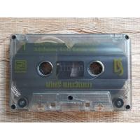 ราคา เทปเพลง ม้วนเปล่าไม่มีปก ม้วนละ 20 บาท ชุดที่2 เทปเพลงไทย เทปมือสอง เทปคาสเซ็ท (19378951531)