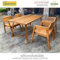 ราคา โต๊ะอาหาร ชุดโต๊ะอาหารไม้สัก โต๊ะอาหารไม้สักแท้ สไตล์โมเดิร์น สีไม้สัก โต๊ะทานข้าว โต๊ะกินข้าว4คน ไม้สักแท้100 ส่งฟรี (14434754425)