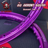 ราคา 1 40 17 ล้อ AKRONT ขอบจิก เลเซอร์ ล้ออาก้อน ล้อแข็ง ล้อมอเตอร์ไซค์ ของแต่งเวฟ ของแต่งดรีม ของแต่งโซนิค ของแต่งpcx l X Racing (20525732559)