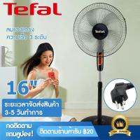 ราคา Tefal พัดลมปรับระดับ พัดลมตั้งพื้น พัดลมตั้งโต๊ะ พัดลม 16 นิ้ว พัดลมเหล็กตั้งพื้น ปรับระดับได้ 3 ระดับ พัดลม 5ใบพัด เสียงเงียบ พัดลม พัดลมขนาด16นิ้ว ถอดแยกเป็น พัดลมตั้งโต๊ะ และพัดลมติดผนังได้ พัดรมตั