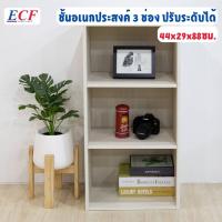 ราคา ECF Furniture ชั้นอเนกประสงค์ ชั้นวางของ 3 ช่อง ปรับระดับความสูงได้ (16847863363)