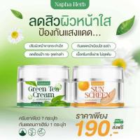 ราคา NaphaHerb Green Tea ครีมหน้าใส ครีมกันแดด ชาเขียว 5 กรัม (21440184562)
