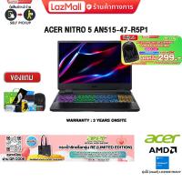 ราคา แถมเพิ่ม กระเป๋ารักษ์โลกรุ่นRE ผ่อน 0 10 ด ACER NITRO 5 AN515 47 R5P1 R7 7735HS ประกัน 3 YEARS ONSITE (21404179961)