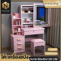ราคา New in shop โต๊ะเครื่องแป้ง โต๊ะไม้ โต๊ะกระจก เก้าอี้ ชุดเครื่องแป้ง โต๊ะเครื่องแป้ง โต๊ะเครื่องแป้งพร้อมกระจก พร้อมเก้าอี้ (20888108422)