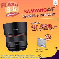ราคา เลนส์ Samyang AF 85mm F1 4 Canon EF ประกันศูนย์ 2 ปี เลนส์ออโต้โฟกัส เลนส์ละลายหลัง Full Frame สำหรับกล้อง Sony Canon Nikon เลนส์Portrait เลนส์ละลายหลัง (21428681571)