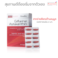 ราคา สาหร่ายแดง Astaxanthin 2 mg แอสต้าแซนทีน สาหร่ายแแดงสกัด สาหร่ายสีแดง แอสต้าแซนธิน 30 แคปซูล (21425792475)