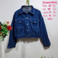 ราคา เสื้อแจ็คเก็ตยีนส์ jean แฟชั่น เกาหลี ราคาถูก สภาพดี (21429741349)