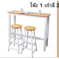 ราคา ชุดโต๊ะบาร์ พร้อมเก้าอี้บาร์ โต๊ะ 1 ตัว เก้าอี้ 2 ตัว 1330 1330 1 x2 (21373813905)