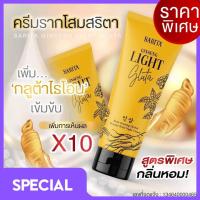 ราคา ครีมรากโสมสริตา Sarita ginseng lotion 100 g 1 หลอด (12644141939)