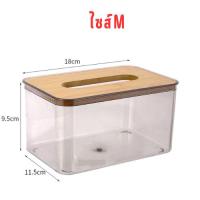 ราคา กล่องใส่ทิชชู่มินิมอล กล่องใส่ทิชชูพลาสติกใส ฝาไม้ (20070631508)