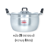 ราคา หม้ออลูมิเนียมตราจระเข้ เบอร์ 28 30 32 34 ซม หม้อสองหู ตราจระเข้แท้ (21416966210)