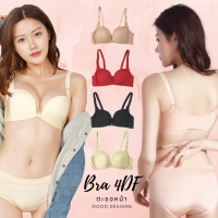 ราคา 4DF บราอกชิด ชุดชั้นในเก็บทรง บรา4D บราดันทรง บราตะขอหน้า เสื้อในผู้หญิง เสื้อในไร้โครงดันทรง บราอกชิด บราเก็บทรงตะขอหน้า (1384410613)