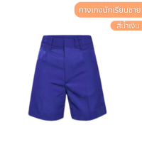 ราคา กางเกงนักเรียนชาย สีน้ำเงิน ตรารักษ์ดี ผ้าโทเร ประถม มัธยม เอว 22 36 นิ้ว พร้อมส่ง (9406647043)