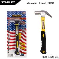 ราคา STANLEY ค้อนหงอน หุ้มยาง 27M 16OZ ค้อนตีตะปู ค้อน ตอกตะปู ถอนตะปู ดี (20657436994)