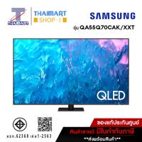 ราคา Samsung QLED 4K 55 นิ้ว รุ่น QA55Q70CAKXXT ไทยมาร์ท I Thaimart (21407292214)