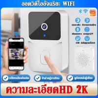 ราคา แค่กดกริ่งประตู มองเห็นได้จากระยะไกล กริ่งประตูไร้สาย กริ่งประตูบ้าน กริ่งประตู แฮงเอาท์วิดีโอ จับถ่ายผู้เยี่ยม จัดการกับผู้เยี่ยมที่ไม่คุ้นเคยได้อย่างง่าย กริ่งประตูไร้สายดิจิตอล ออดไร้สาย กริ่งไร้สา