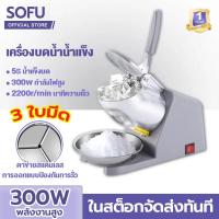 ราคา SOFU เครื่องทำน้ำแข็ง ใส เครื่องทำน้ำแข็งใส เครื่องบดน้ำแข็ง เครื่องบดน้ำแข็งใส สแตนเลส ที่ทำน้ำแข็งใส เครื่องทำน้ำใส (19050418161)