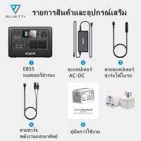 ราคา Bluetti EB55 UPS สำรองไฟฟ้า เครื่องสำรองไฟ 168000mAh 700W 537WH Power Station 220V แหล่งจ่ายไฟกลางแจ้ง เครื่องสำรองไฟแคมป์ปิ้ง แบบพกพา รับประกัน 2 ปี (21428826663)