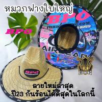 ราคา ลายใหม่ล่าสุด หมวกฟางBPO บีพีโอ ใบใหญ่ สำหรับใส่ตกปลาผลิตจากวัสดุธรรมชาติ หมวกฟางตกปลา หมวกตกปลา เครื่องแต่งกายตกปลา ห (19359464525)