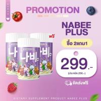 ราคา 1แถม1 Nabee Gluta กลูต้านาบี กลูต้า นาบี น้ำชงนาบี พลัส Nabee Plus กลูต้าวิตซี 1กระปุก30เม็ด (21357115713)