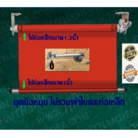 ราคา ชุดมือหมุนสำหรับผ้าใบกันสาด รอกมือหมุน รอกผ้าใบแนวดิ่ง รอกไม่ใช้เชือก (21400761708)