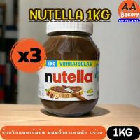 ราคา ส่งเร็วxคุ้มค่า นูเทลล่า 1kg Nutella ขวดแก้ว (21410041473)