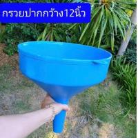 ราคา กรวยพลาสติก ขนาดใหญ่ หนา ปาก กรวย 12 นิ้ว สูง 33 ซม รูก้นกรวยรวมขอบ 3 8 ซม (19153393326)