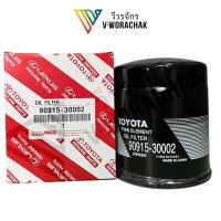 ราคา กรองน้ำมันเครื่อง ไส้กรองน้ำมันเครื่องโตโยต้า Toyota 3L TIGER 90915 30002 แท้ OEM (21426839972)