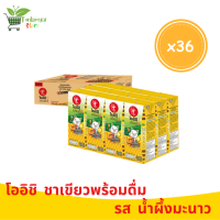 ราคา โออิชิ ชาเขียวพร้อมดื่ม 180 มล x 36 ยกลังราคาถูก (20627777328)