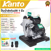ราคา KANTO ปั้มน้ำออโต้ 450W TURBO ปั้มออโต้ ขนาด 1 นิ้ว รุ่น KT TURBO450 ส่งเร็ว ตรงปก (21421107764)