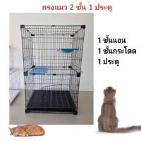 ราคา กรงแมว 2 ชั้น มีชั้นนอนและกระโดด กว้างมากกก คอนโดแมว (15470941295)