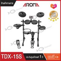 ราคา กลองไฟฟ้า Aroma รุ่น TDX 15S รับประกัน 1 ปีจากตัวแทนจำหน่ายอย่างเป็นทางการ (21401406075)