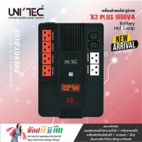 ราคา X2 PLUS 1000VA UNITEC X Series มีช่องเสียบมากสุดคุ้มค่า เปลี่ยนแบตเองได้ง่าย สำหรับคอม กล้องCCTV สินค้ามือหนึ่งประกัน2ปี (16530791663)