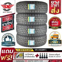 ราคา DUNLOP ยางรถยนต์ 225 60R17 รุ่น GRANDTREK AT5 ล้อขอบ17 4 เส้น ผลิตใหม่กริ๊ปปี 2024 ประกันอุบัติเหตุ (16435613219)