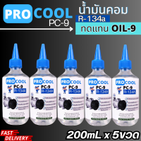 ราคา น้ำมันคอมเพรสเซอร์ระบบแอร์ R 134a ขนาด 200 cc แพ็ค5ขวด ใช้ในระบบแอร์รถยนต์และแอร์บ้าน (20509784261)