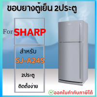 ราคา ขอบยางตู้เย็น SHARP รุ่น SJ A24S (21310749497)