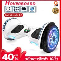 ราคา สกู๊ตเตอร์ไฟฟ้า 10นิ้ว รถยืนไฟฟ้า 2 ล้อ hoverboard LED และลำโพงบลูทูธ (7870975916)