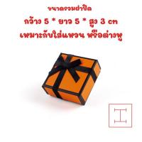 ราคา ร้านไทย กล่องเครื่องประดับ กล่องของขวัญ แอร์เมส ใส่แหวน อเนกประสงค์ ประดับโบว์ X12 (21408731436)
