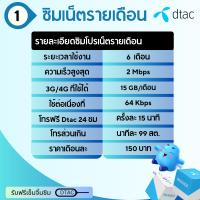 ราคา ซิมเน็ต DTAC ซิมลูกเทพ อ่านรายละเอียดก่อนกดสั่งซื้อ ต่ออายุโปรอัตโนมัติ ราคารวมเดือนเเรก (9704768797)