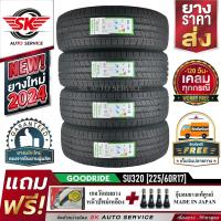 ราคา GOODRIDE ยางรถยนต์ 225 60R17 ล้อขอบ 17 รุ่น SU320 4 เส้น ล็อตใหม่ปี 2024 ประกันอุบัติเหตุ (21423182749)