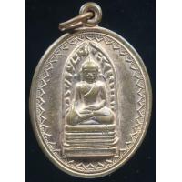 ราคา เหรียญพระรอด น้อมเกล้าถวาย พระบาทสมเด็จภูมิพล อดุลยเดชมหาราช พศ 2539 (15147250448)