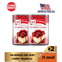 ราคา แพ็คคู่ เชอร์รี่กวน ไวลด์เดอร์เนส WILDERNESS RED RUBY CHERRY (14604794981)