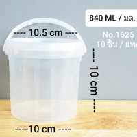 ราคา กระปุกเซฟตี้ซีล 840 ml กระปุก PP ใส กระปุกใส่คุกกี้ ถังใส่ขนม No 1625 (21406265626)