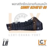 ราคา Made in Taiwan พลาสติกยึดปลายกันชน กิ๊ปกันชน กิ๊ปยึดกันชน Toyota Camry ACV40 2007 2009 ชิ้นหน้า (21051313924)