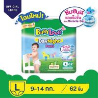 ราคา BabyLove ผ้าอ้อมแพมเพิส แพคสุดคุ้ม Day Night ห่อเขียว รุ่น Day night pantsกางเกง มีครบทุกไซส์ (21044960563)