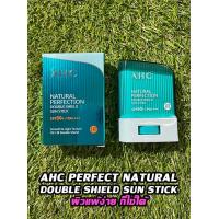 ราคา AHC Natural Perfection Fresh and Double Shield Sun Stick SPF 50 UVA UVB กันแดดแบบแท่ง (21432755033)