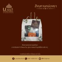 ราคา ชุดทำบุญ สังฆทาน สังฆทานบุญรักษา สังฆทานถวายพระทำบูญ ชุดสังฆทานกล่องยา ยาสามัญประจำวัดและบ้าน ชุดถวายพระ ทำบุญ มีสินค้าพร้อมส่ง (21064874104)