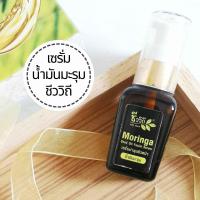 ราคา ชีววิถี เซรั่มน้ำมันมะรุม น้ำมันมะรุมสกัดเย็น เซรั่มบำรุงผิวหน้า ผลิตภัณฑ์ธรรมชาติ 15 ml Bio Way Moringa Seed Oil Serum (21059299014)